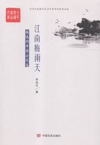 江南梅雨天-张廷竹中篇小说选 书店 张廷竹 社会小说书籍 书 畅想畅销书