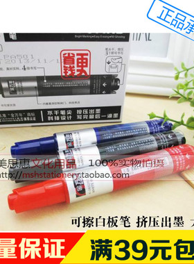 金万年K-0602B白板笔直液按压式出墨笔黑色水性可擦白板笔 大容量