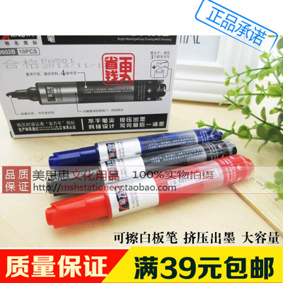 金万年K-0602B白板笔直液按压式