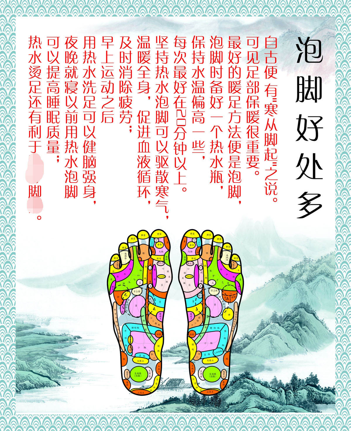761海报印制展板写真喷绘563养生馆足疗宣传泡脚好处多