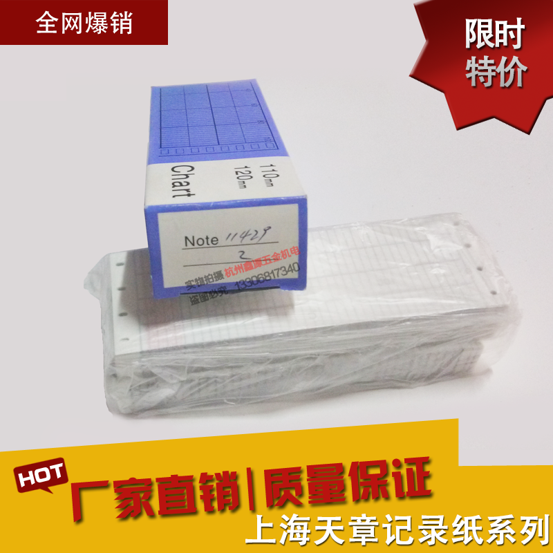 上海天章记录纸114-29折叠式记录纸显示0-100 EL打印记录仪正品