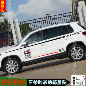 包邮大众途观车贴 RAV4贴纸拉花 陆风X8 车身腰线拉花GX7森林人Q5