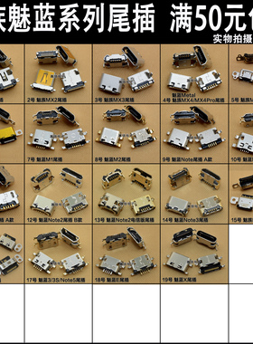 适用于魅族MX1 MX2 MX3 MX4 MX4PRO MX5 魅蓝NOTE 魅蓝2 M2 尾插