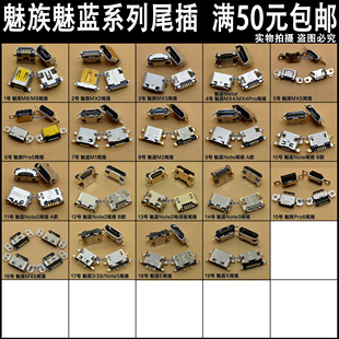 适用于魅族MX1 MX2 MX3 MX4 MX4PRO MX5 魅蓝NOTE 魅蓝2 M2 尾插