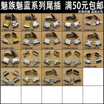适用于魅族MX1 MX2 MX3 MX4 MX4PRO MX5 魅蓝NOTE 魅蓝2 M2 尾插