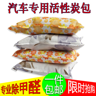 修活性炭包新车去吸甲醛去味除味剂碳包 竹炭包除甲醛汽车用家用装