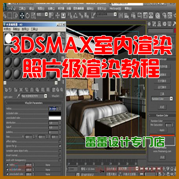 3dmax vray室内渲染教程 照片级效果图渲染 3dsmax渲染灯光材质II