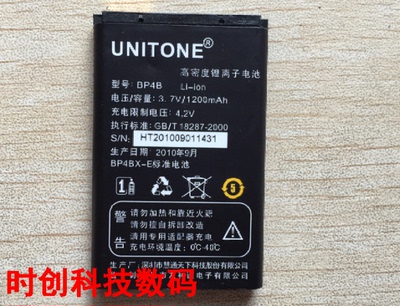 友利通 BP4B BP3M 手机电池 电板 充电器 尺寸：53*34*5.5MM