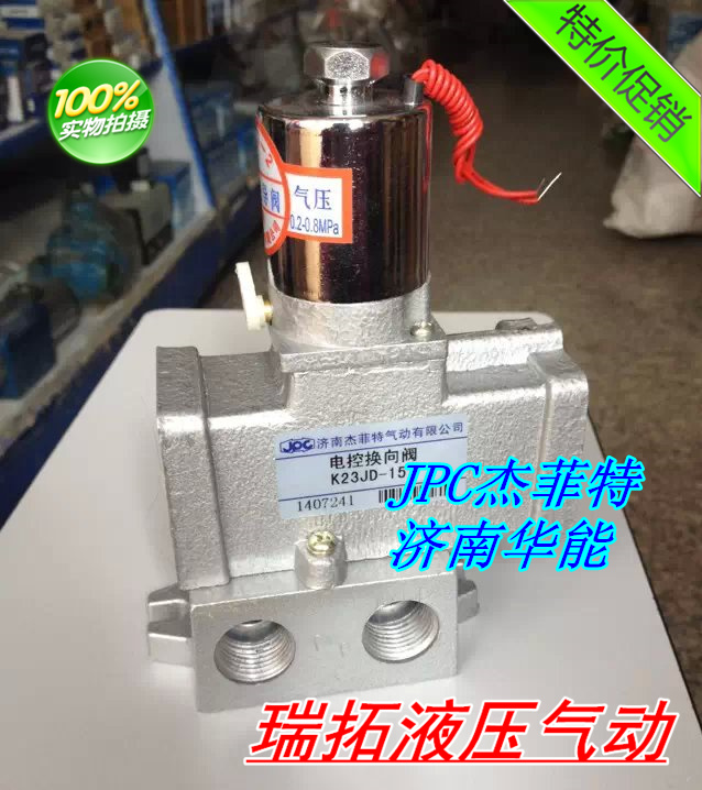 气动元件华能杰菲特电磁换向阀
