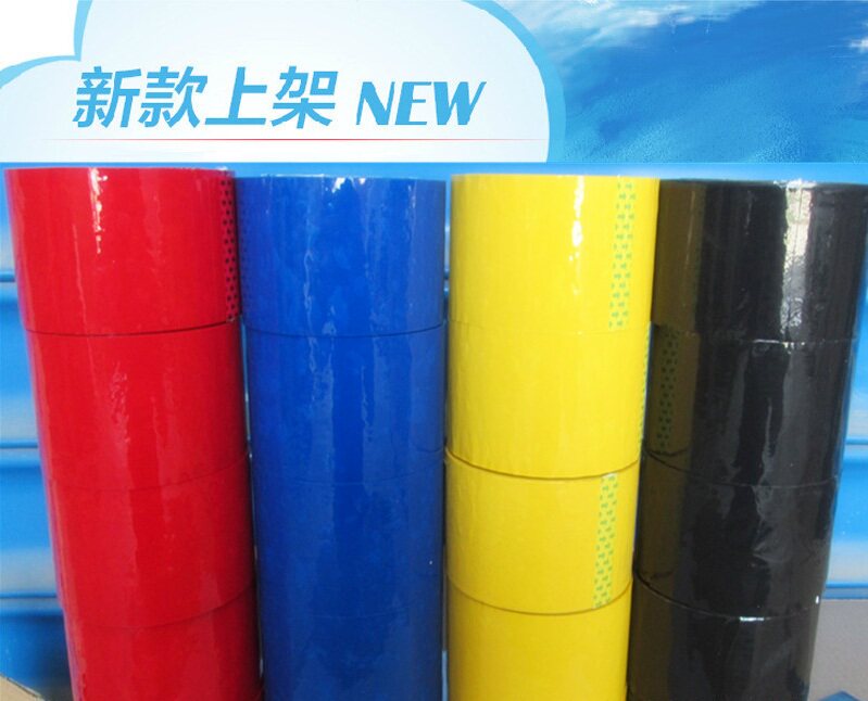 彩色胶带封口胶带 彩色胶带 宽4.8cm 长度50码6个/筒 彩色透明胶