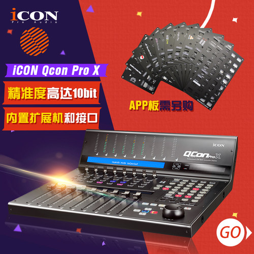 升级版ICON Qcon Pro X Qcon Pro XS midi控制器 电动推子 带表头