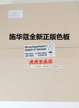 色板施华蔻黑人头行货2014伊采IGORA新色号 色卡色膏染发膏