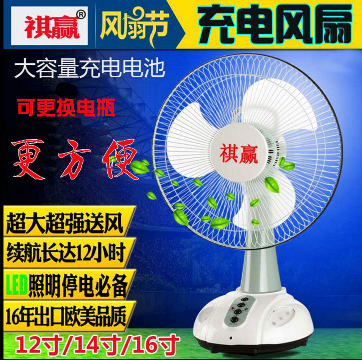 户外钓鱼风扇停电应急充电风扇16寸台式家照明蓄电池风扇在类目 生活电器, 电风扇中 - 来自Buy2taobao.com提供专业的淘宝代购服务
