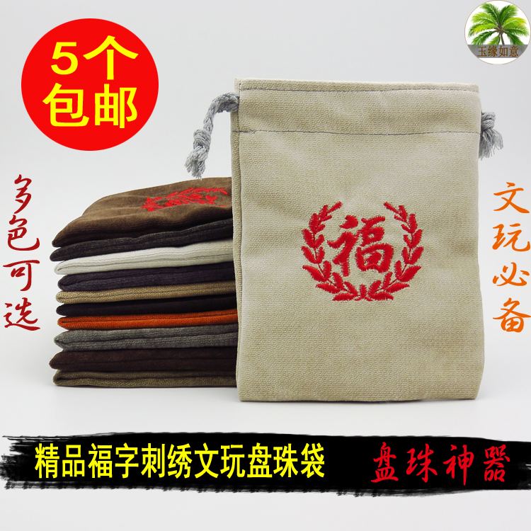高档绒布手串盘玩袋盘珠袋 星月菩提小叶紫檀花梨崖柏搓珠文玩袋
