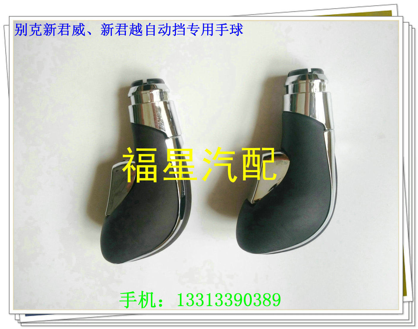 别克君威英朗09-16年自动挡排挡杆
