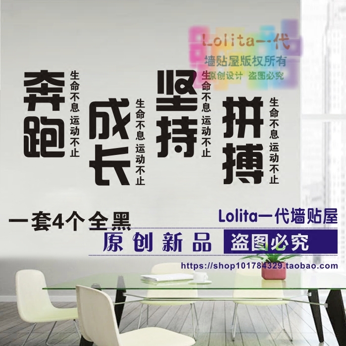 奔跑成长坚持拼搏励志文字墙贴健身健美中心墙贴健身