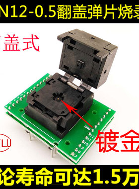 QFN12 烧录座 QFN-0.5 MLF测试座 翻盖MLP烧写座 厂家