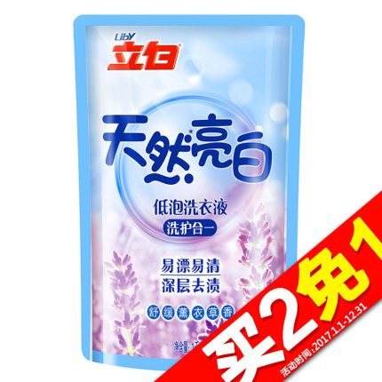 立白薰衣草香洗衣液1kg*14 天猫超市券后61.3元