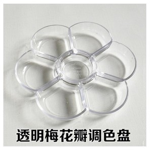 透明调色碟梅花型水粉国画颜料调色盘调色盒调色板 透明梅花盘