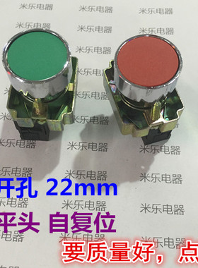 高品质平头单触点自复位按钮开关 XB2-BA42C 31C 红色1闭 绿色1开