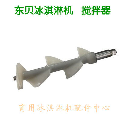 东贝冰淇淋机配件 冷冻缸1.9L商用冰激凌机塑料搅拌器|msdalam kategori peralatan dapur, dapur elektrik komersial, ais krim komersial/kon/mesin ais krim - dari Buy2taobao.com untuk memberikan perkhidmatan ejen Taobao profesional membeli