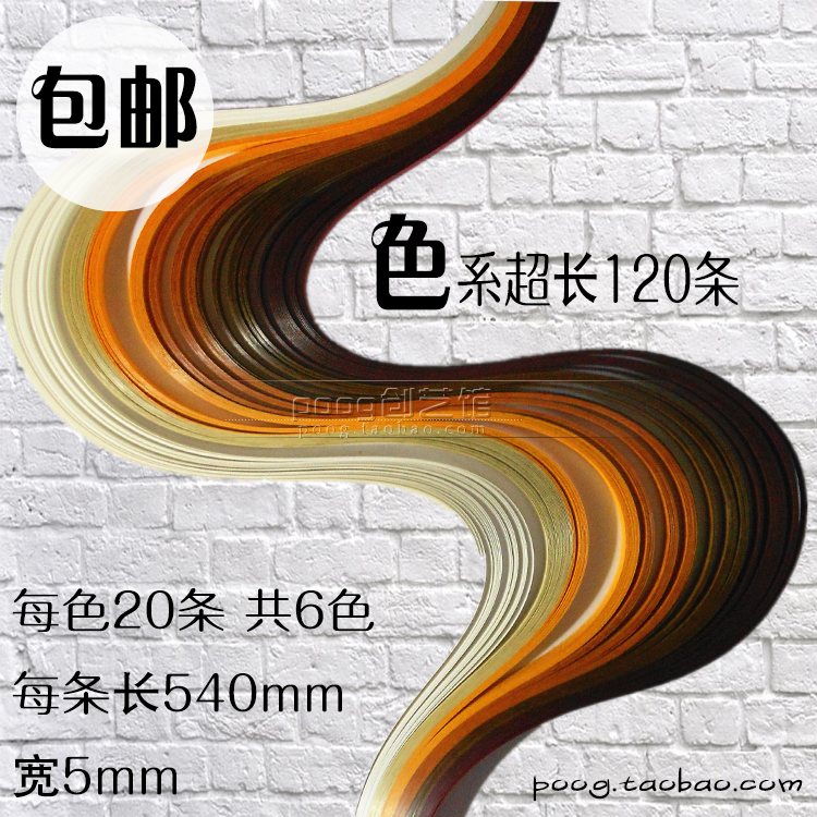 满30元包邮 棕色系衍纸条衍纸材料包纸艺卷纸手工纸衍纸渐变色纸