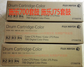 250 260 C560 施乐dc700 套鼓 242 C570感光鼓芯 硒鼓感光鼓 j75