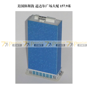 1:1500 1:1000摩天楼50 美国休斯敦道达尔广场大厦 建筑纸模型
