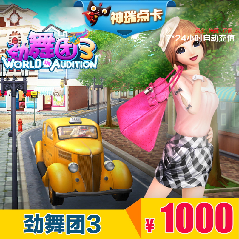 劲舞团3点卡1000元100000MB久游休闲币 久游一卡通1000元100000MB