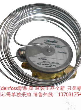 丹佛斯感温包 TEX55 067G3220  danfoss热力动力头 膨胀阀