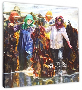 【正版包邮】杨思陶(精) 正版书籍 木垛图书