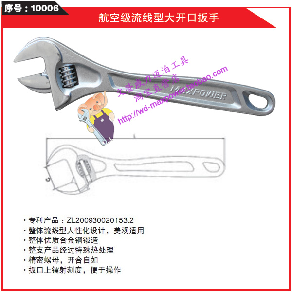 MAXPOWER 迈泊航空级流线型大开口活扳手15寸 舒适握持活络扳手