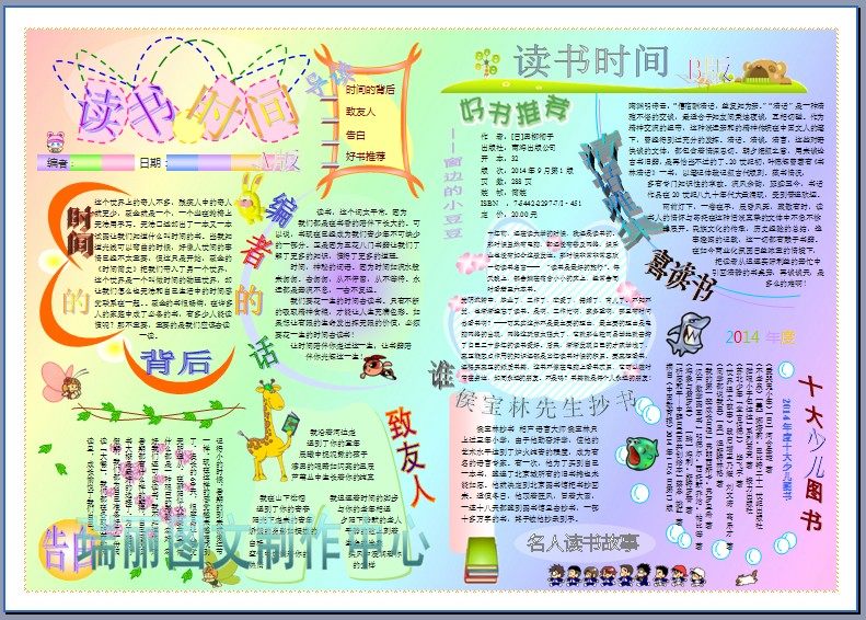 读书时间彩色电脑手抄报成品阅读小学生简报读后感小报模板270A3