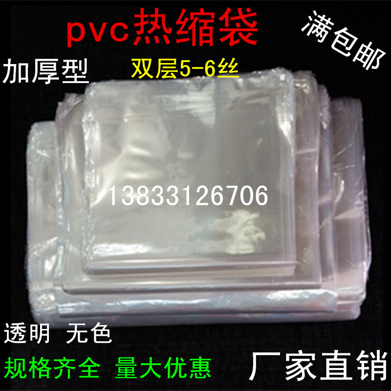 批发热缩袋12*20cm收缩袋热缩膜收缩膜pvc热缩膜 热收缩膜包邮 包装 其它包装袋 原图主图