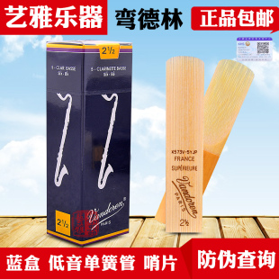 弯德林bass低音单簧管黑管哨片降b调蓝盒Vandoren法国正品 芦苇