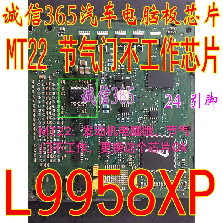 L9958XP不工作通病易损芯片