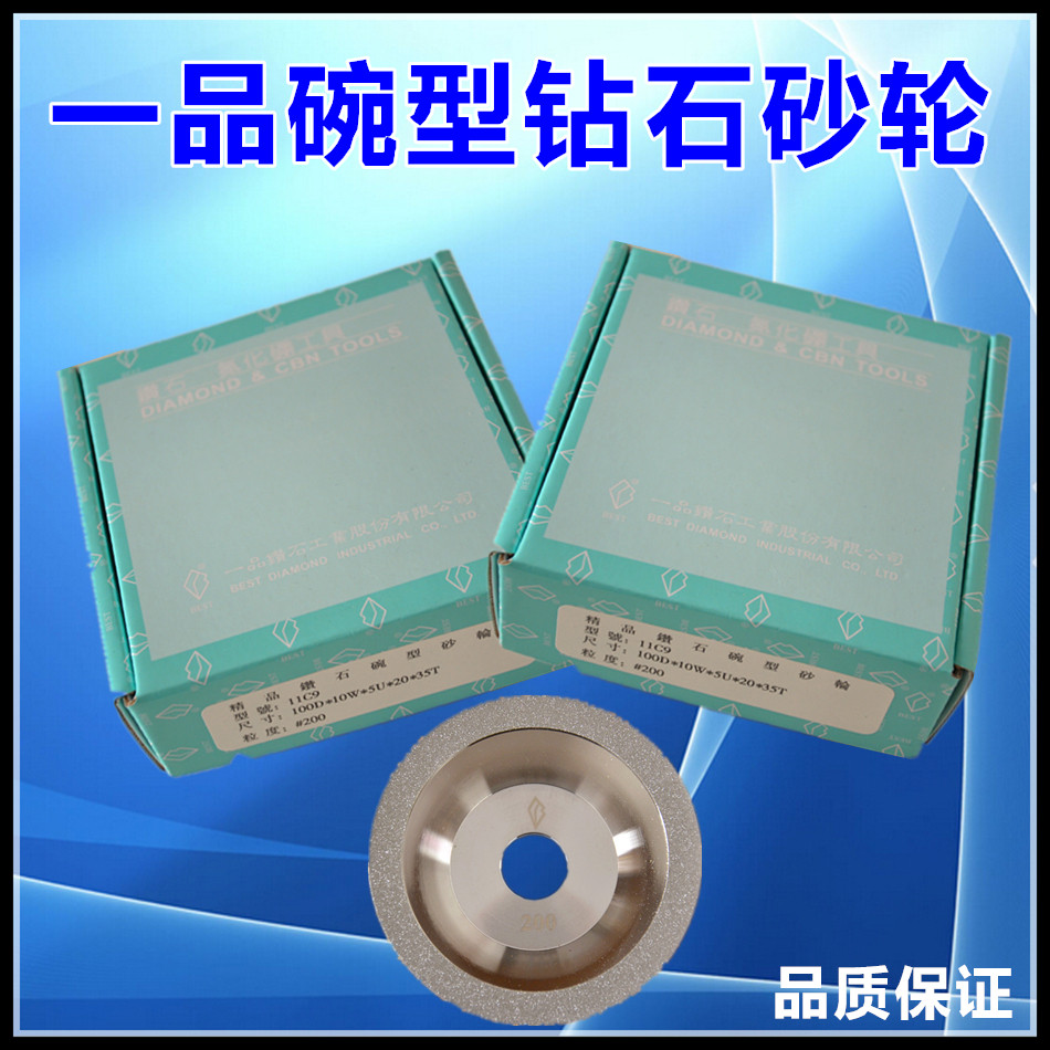 一品合金碗型砂轮 金刚石钨钢磨刀机100D*10W*5U*20H*35T