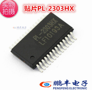 PL2303 2303HX封装 芯片IC USB转TTL PL2303HX SSOP28 鹏丰