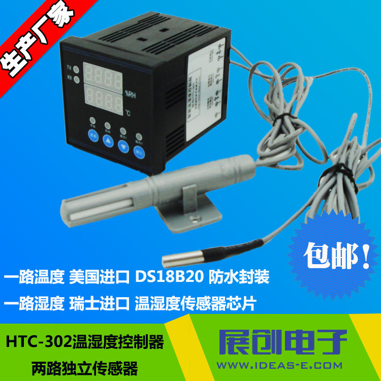 展创智能温湿度控制器 孵化用 高精度 控制仪开关HTC302两路监视