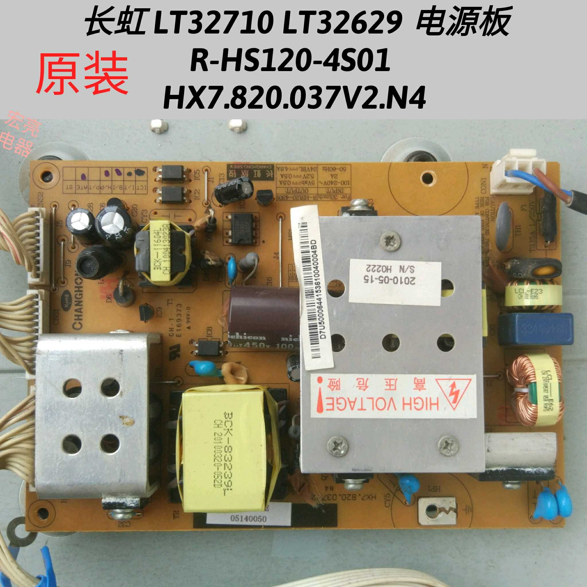 长虹 lt32710x lt32629 电源板 r-hs120-4s01 hx7.820.037v2.