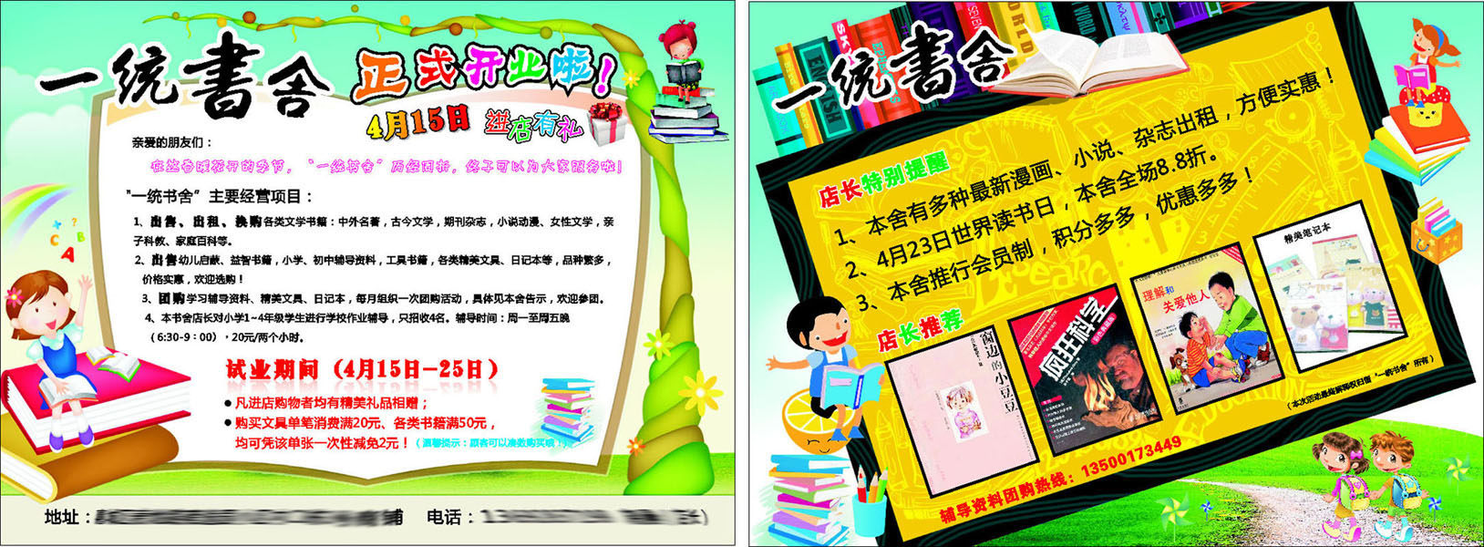 海报印制656宣传单设计素材53书店开业试业优惠