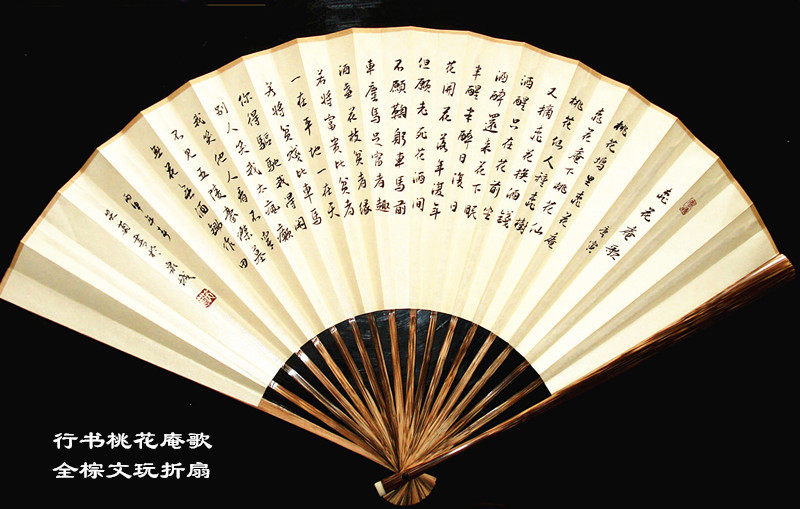 全棕竹镶白料书法题字文玩折扇中国风扇子定制书法行书桃花庵歌
