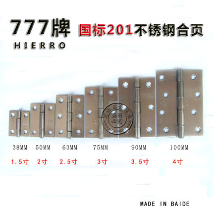 777不锈钢合页1.5寸2寸3寸4寸平开国标加厚柜门木门铁门小铰链