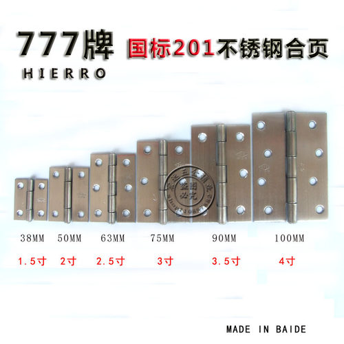 777不锈钢合页1.5寸2寸3寸4寸平开国标加厚柜门木门铁门小铰链 - 封面