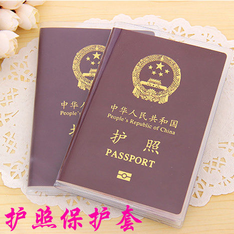 超赞 出国旅行 护照皮保护膜 签证港澳通行证封皮套 加厚款