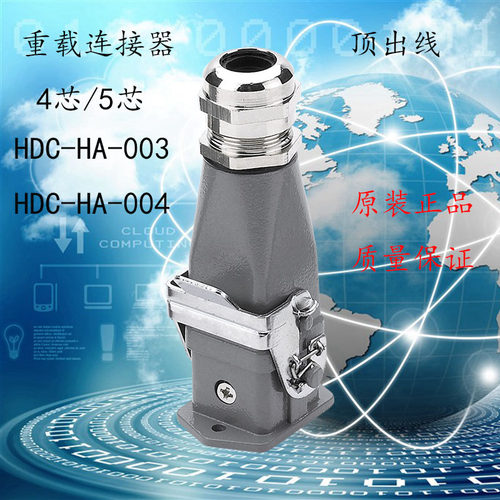 重载连接器HDC-HA-003-M/F 4芯5芯10A 矩形航空插头 热流道接插件