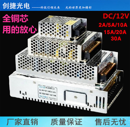 220V转DC12V开关电源 LED模组灯护栏管监控摄像头稳压电源变压器