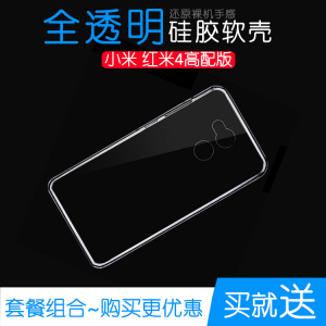 适用于小米红米4高配版手机硅胶软性保护壳水晶包边高清透明外壳不易变色防磕碰防水减震手感好守护柔韧外壳