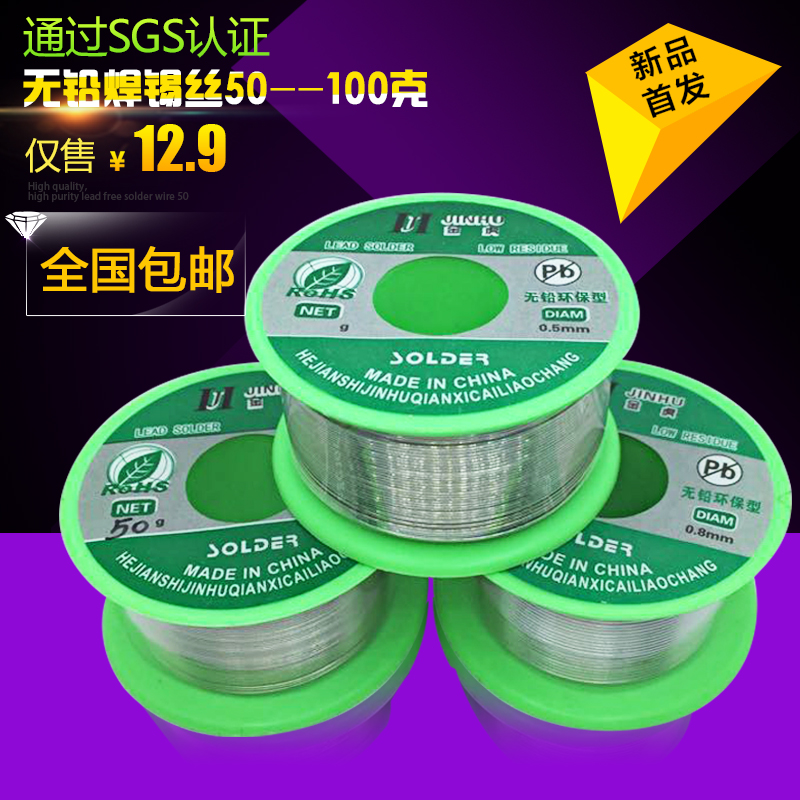 包邮金虎50g100g500g无铅松香芯锡线0.50.60.8mmSN99.99CU0.7 五金/工具 焊锡 原图主图