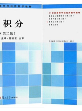 现货正版杨爱珍 微积分（第2版）高等数学大学教材教程入门 杨爱珍 复旦大学出版社微积分（第二版）